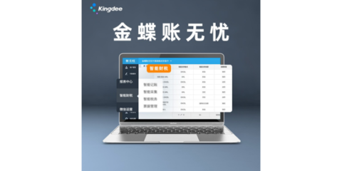 寶坻區(qū)體驗(yàn)金蝶賬無憂，天誠(chéng)時(shí)代代理服務(wù)卓越可靠